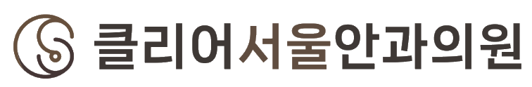 클리어서울안과