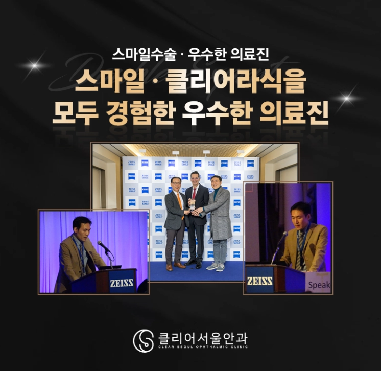 스마일 수술 의료진 사진 클리어서울안과