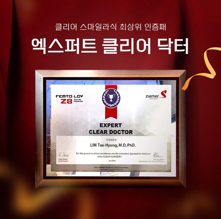 더블 엑스퍼트 스마일 닥터 클리어서울안과