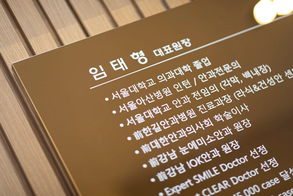 서울대학교 의대 출신 클리어서울안과 임태형 대표원장 약력