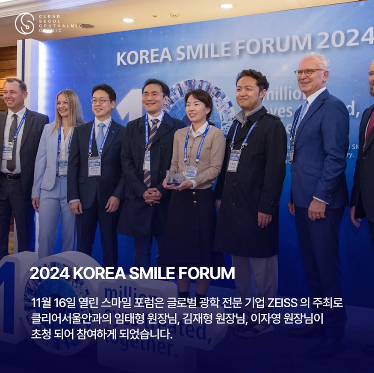 강남 스마일라식 안과 클리어서울안과 