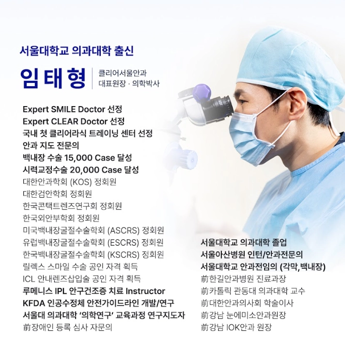 스마일라식 검사 전 직접 확인하는 임태형 대표원장의 모습