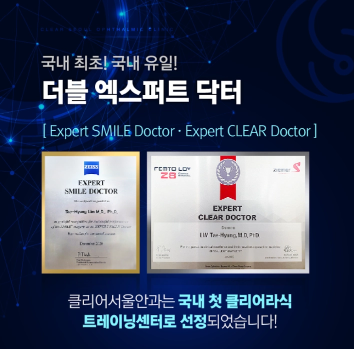 국내 최초 더블 엑스퍼트 닥터로 선정된 클리어서울안과 의료진