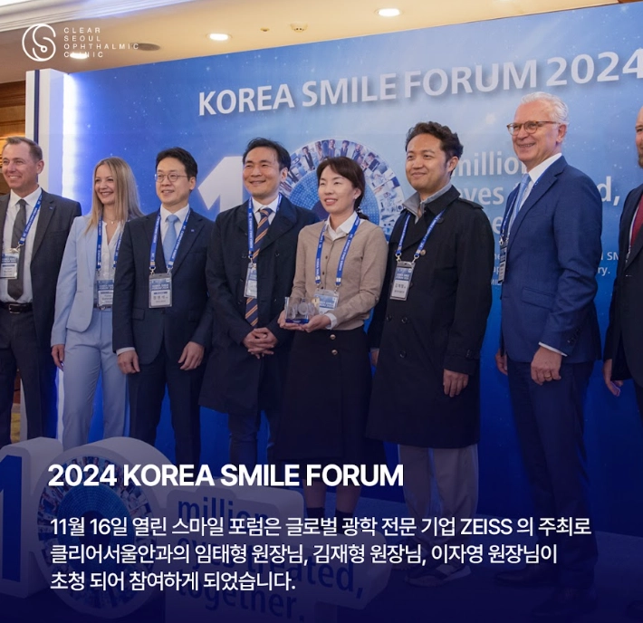 포럼에 참여한 클리어서울안과의 의료진들