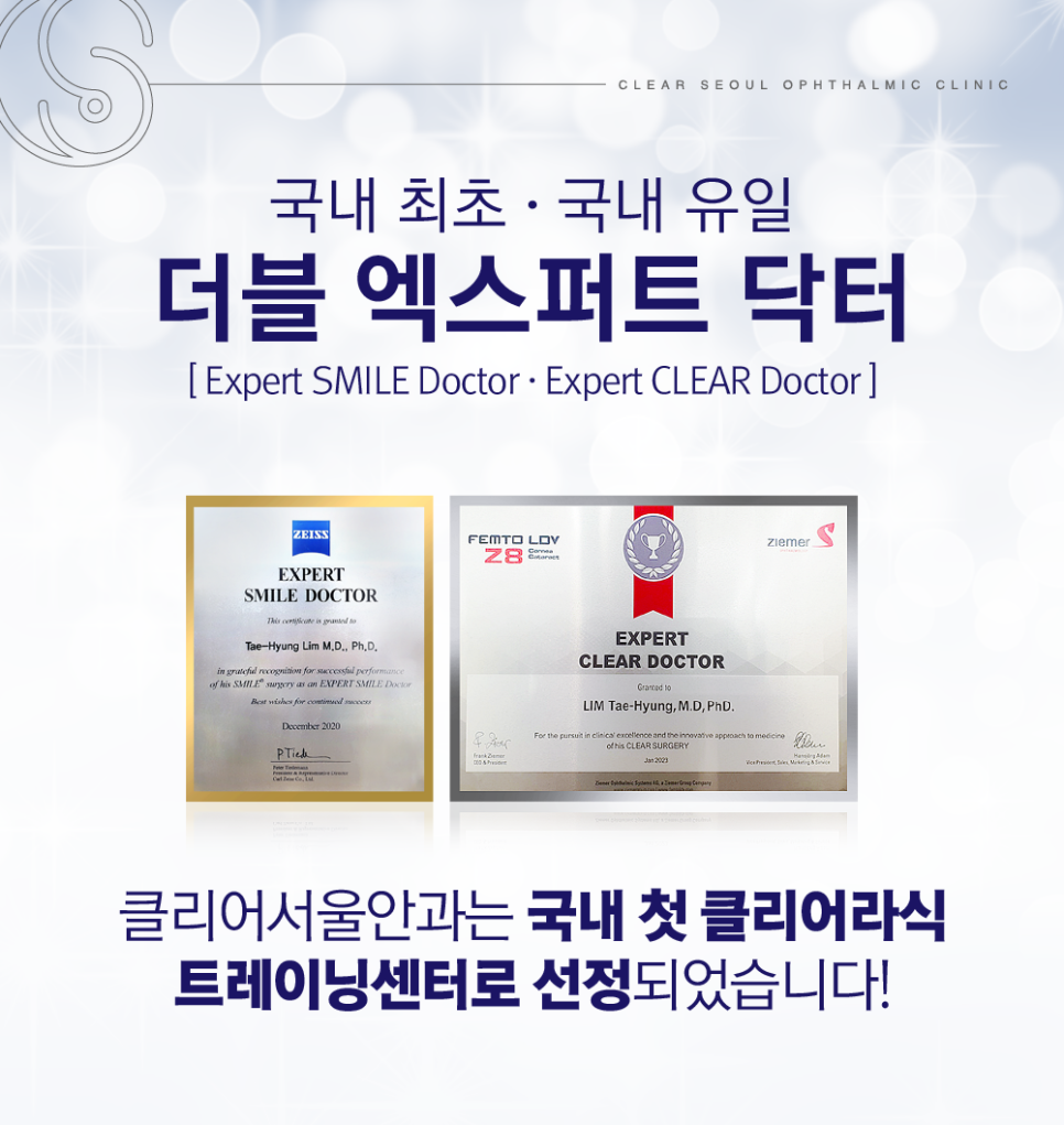 국내 최초 더블 엑스퍼트 닥터 임태형 대표원장