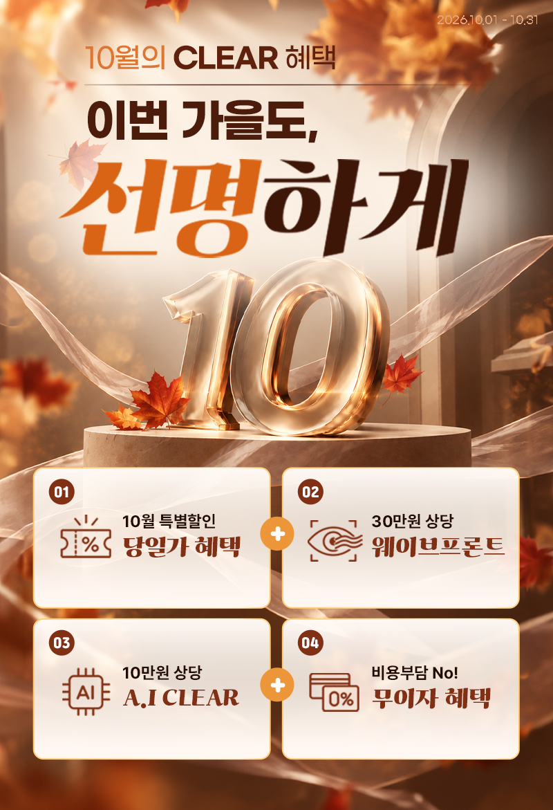 Clear Seoul Event